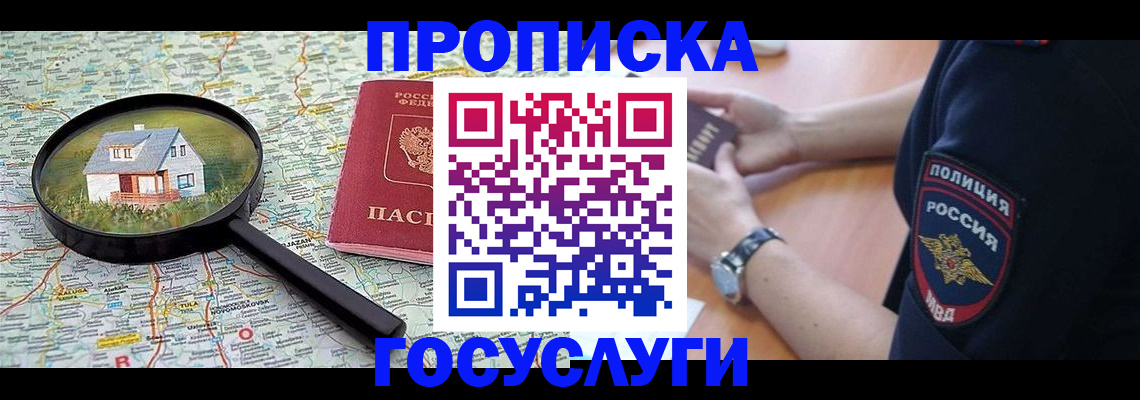 прописка ребенка в Магаданской области