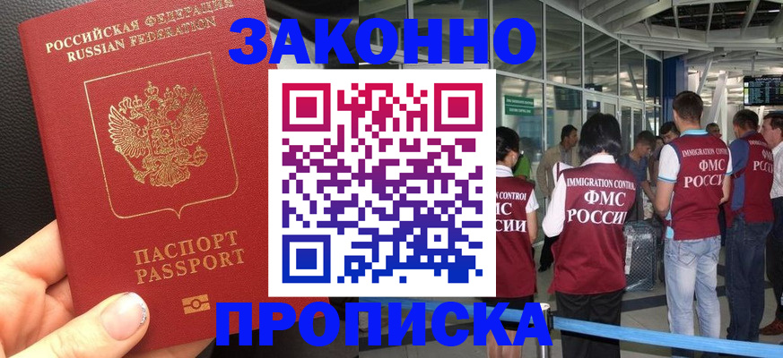 прописка гарантия в Магаданской области