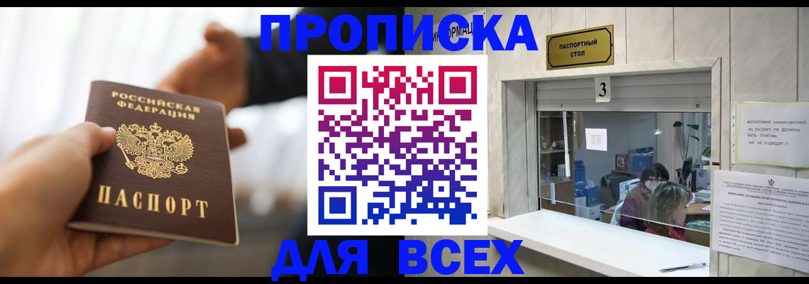 прописка 2025 в Магаданской области