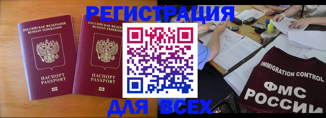 купить прописку в Магаданской области